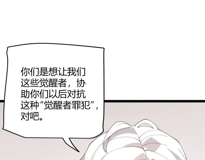 漫画《我来自游戏》第101话 打造最强第108张图