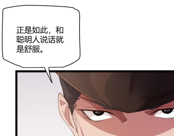 漫画《我来自游戏》第101话 打造最强第111张图