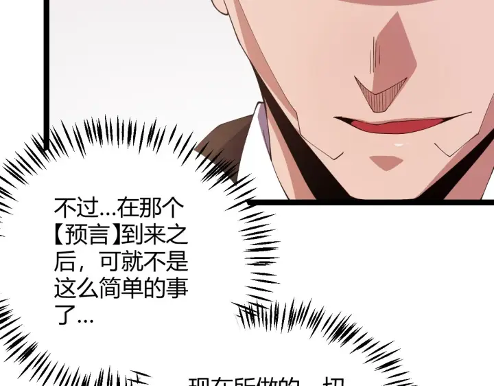 漫画《我来自游戏》第101话 打造最强第112张图