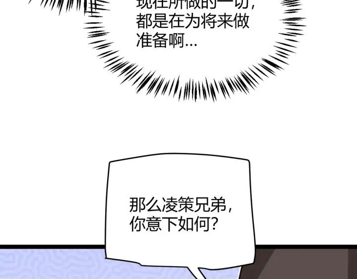 漫画《我来自游戏》第101话 打造最强第113张图