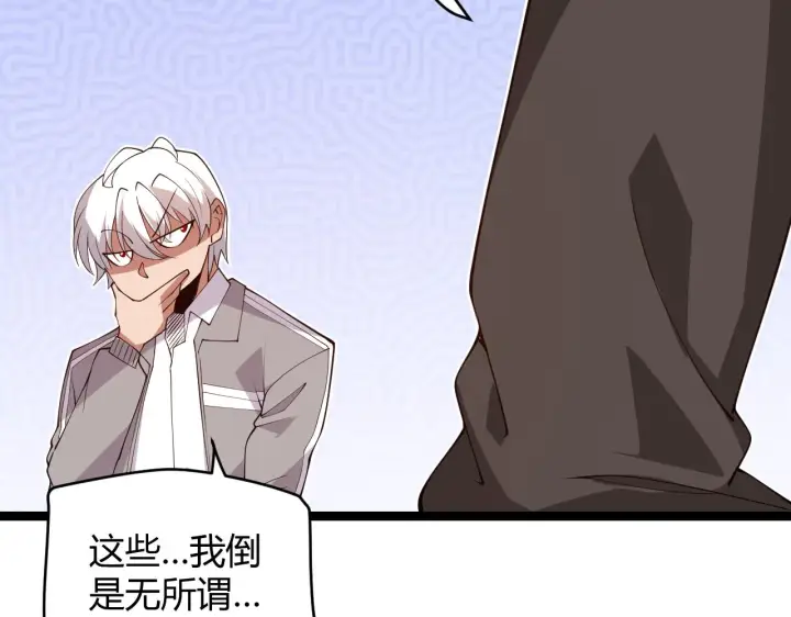 漫画《我来自游戏》第101话 打造最强第114张图