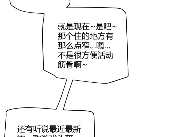 漫画《我来自游戏》第101话 打造最强第115张图