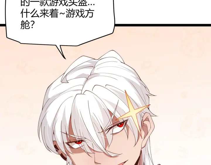 漫画《我来自游戏》第101话 打造最强第116张图