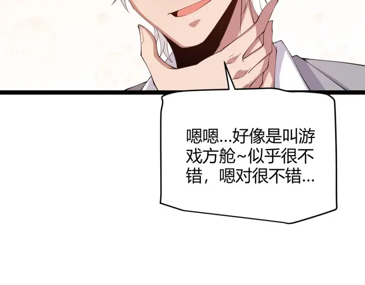 漫画《我来自游戏》第101话 打造最强第117张图
