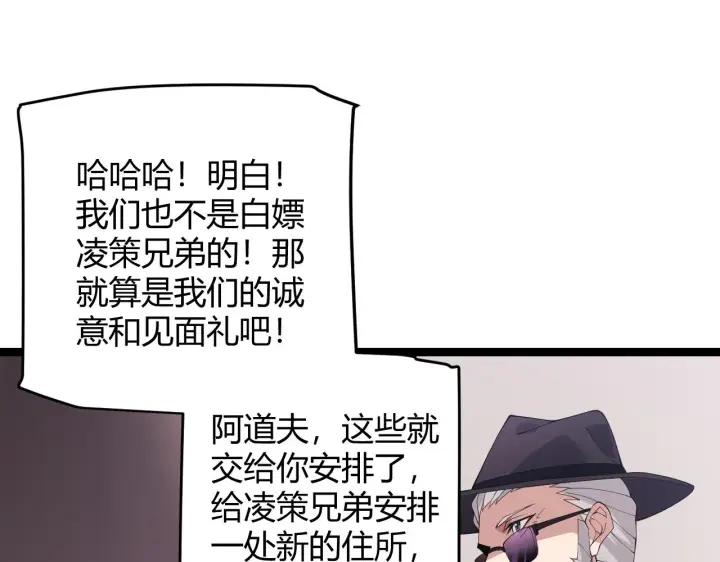 漫画《我来自游戏》第101话 打造最强第119张图