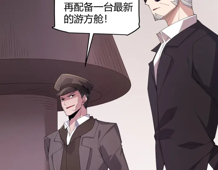 漫画《我来自游戏》第101话 打造最强第120张图