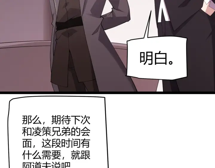 漫画《我来自游戏》第101话 打造最强第121张图