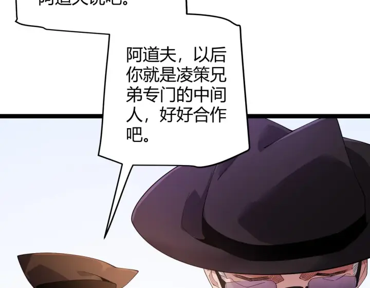 漫画《我来自游戏》第101话 打造最强第122张图