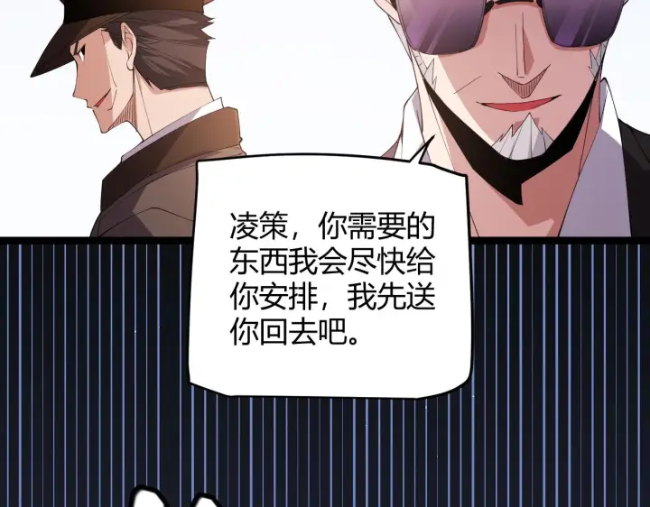 漫画《我来自游戏》第101话 打造最强第123张图