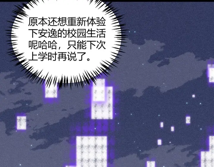 漫画《我来自游戏》第101话 打造最强第135张图