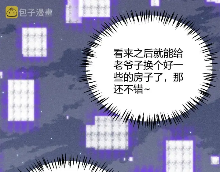 漫画《我来自游戏》第101话 打造最强第136张图