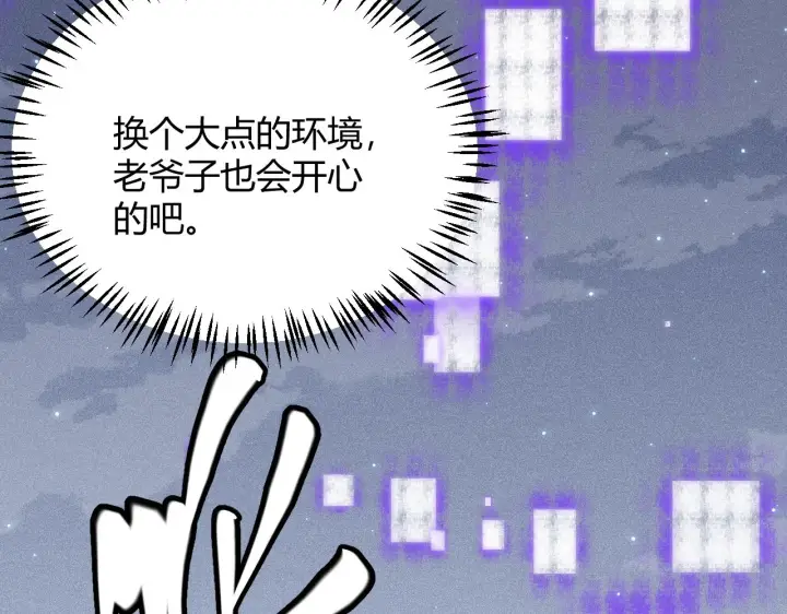 漫画《我来自游戏》第101话 打造最强第137张图