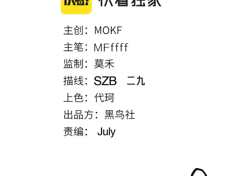 漫画《我来自游戏》第101话 打造最强第14张图