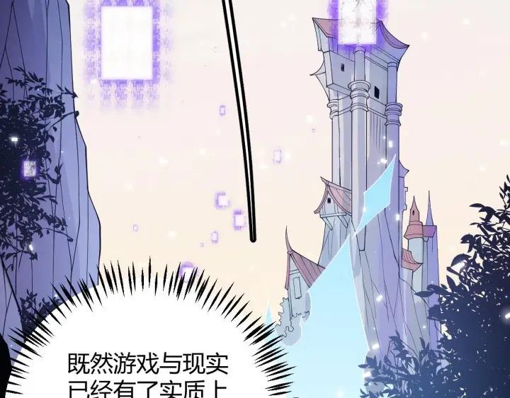漫画《我来自游戏》第101话 打造最强第140张图