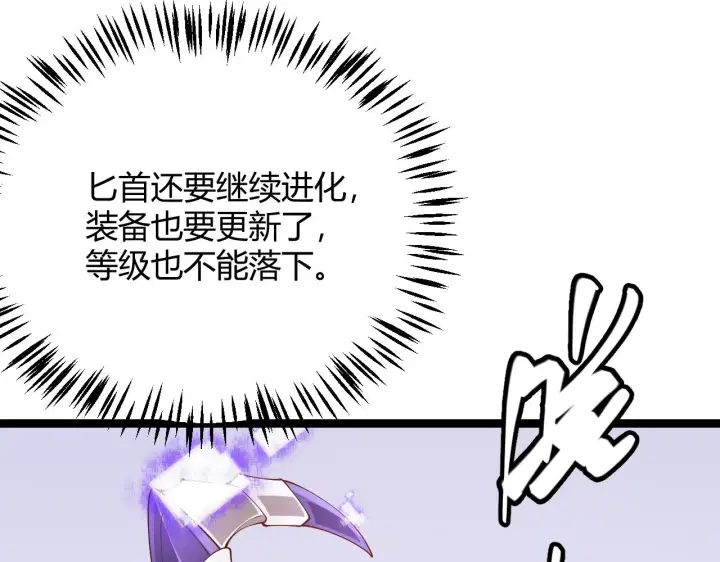 漫画《我来自游戏》第101话 打造最强第142张图