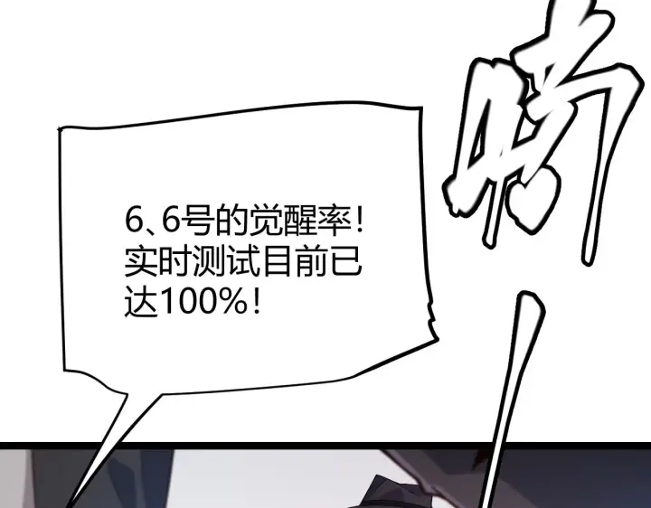 漫画《我来自游戏》第101话 打造最强第15张图