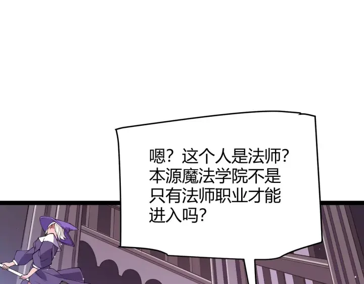 漫画《我来自游戏》第101话 打造最强第151张图