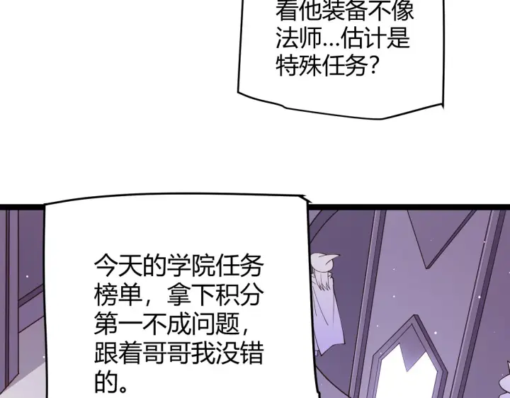 漫画《我来自游戏》第101话 打造最强第153张图