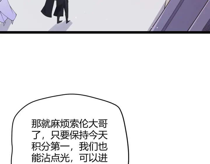 漫画《我来自游戏》第101话 打造最强第155张图