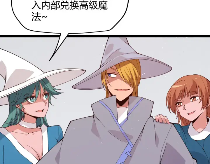 漫画《我来自游戏》第101话 打造最强第156张图