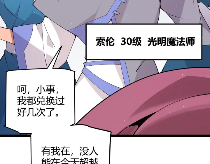 漫画《我来自游戏》第101话 打造最强第157张图