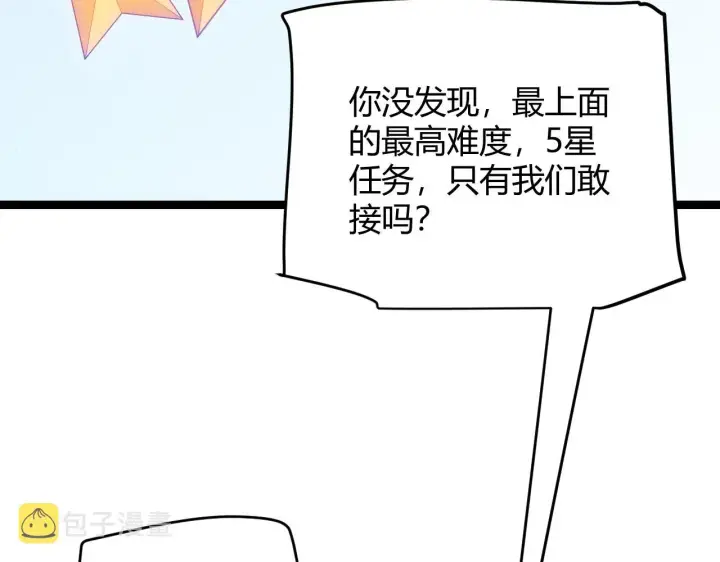 漫画《我来自游戏》第101话 打造最强第161张图