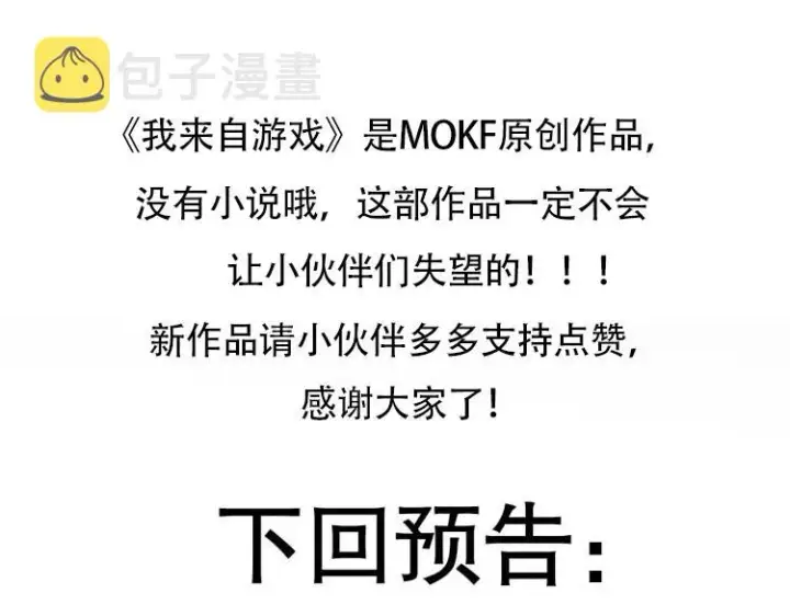 漫画《我来自游戏》第101话 打造最强第173张图