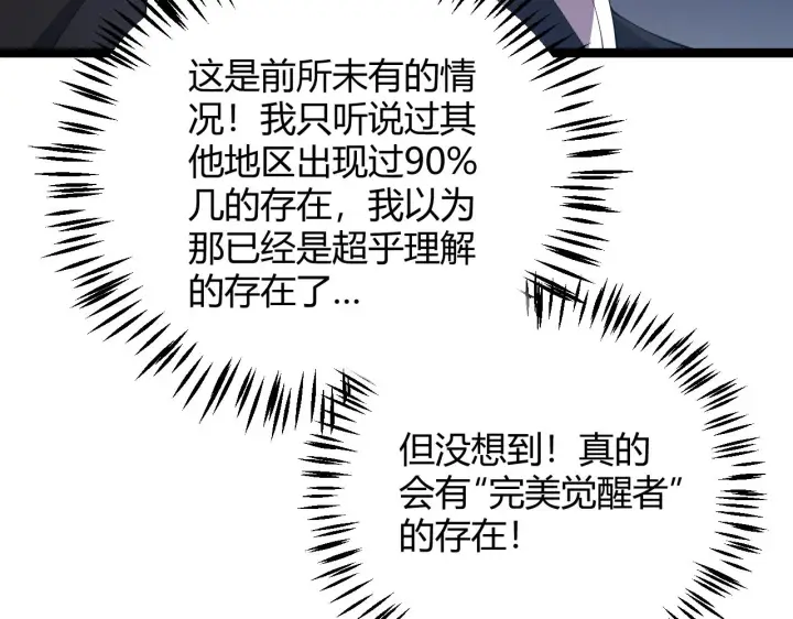 漫画《我来自游戏》第101话 打造最强第19张图