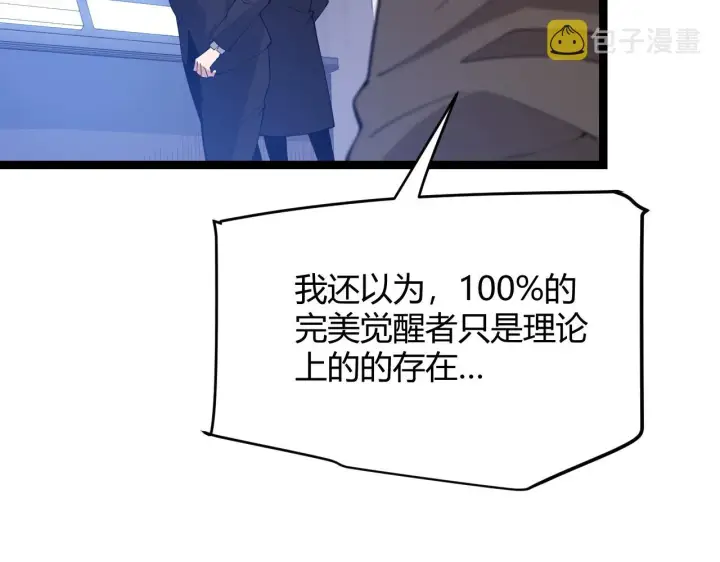 漫画《我来自游戏》第101话 打造最强第21张图