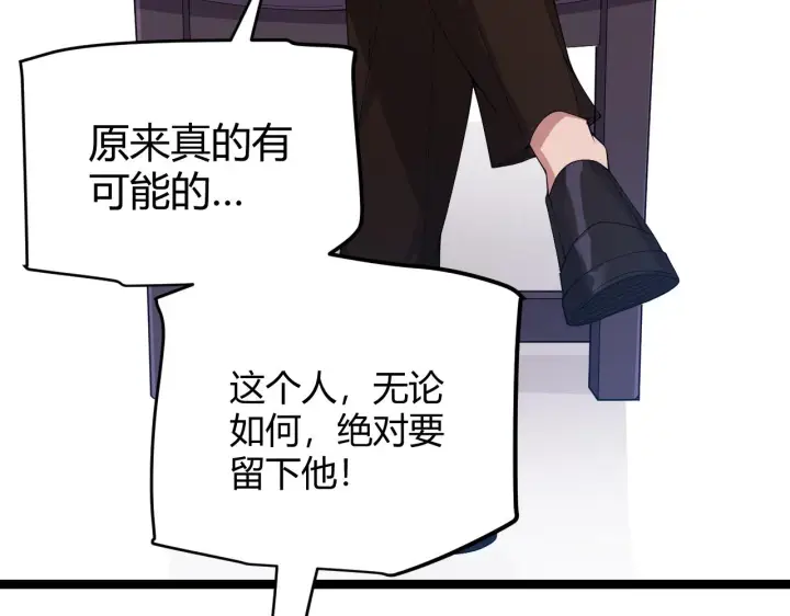 漫画《我来自游戏》第101话 打造最强第25张图