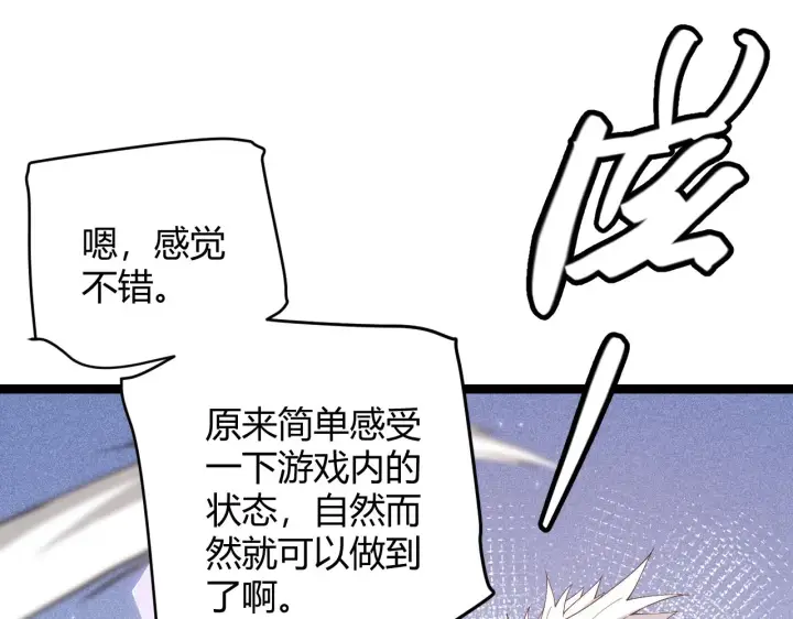 漫画《我来自游戏》第101话 打造最强第34张图