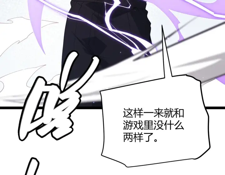 漫画《我来自游戏》第101话 打造最强第36张图