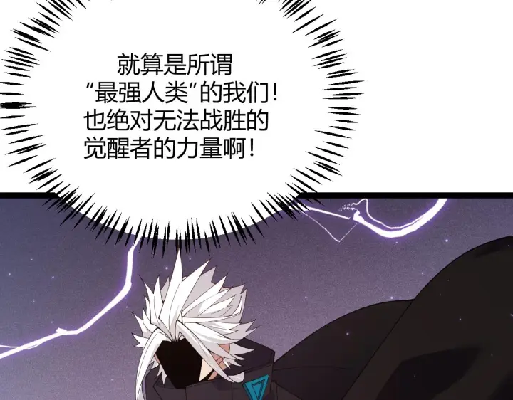 漫画《我来自游戏》第101话 打造最强第43张图