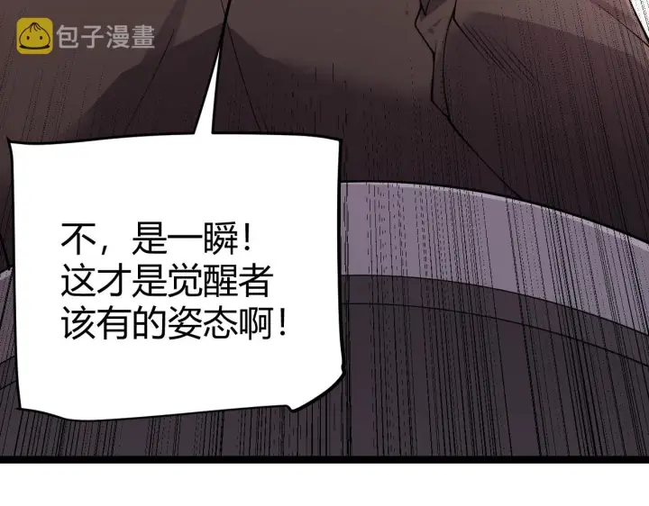 漫画《我来自游戏》第101话 打造最强第66张图