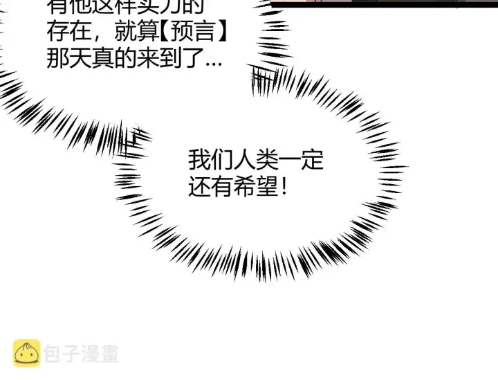 漫画《我来自游戏》第101话 打造最强第69张图