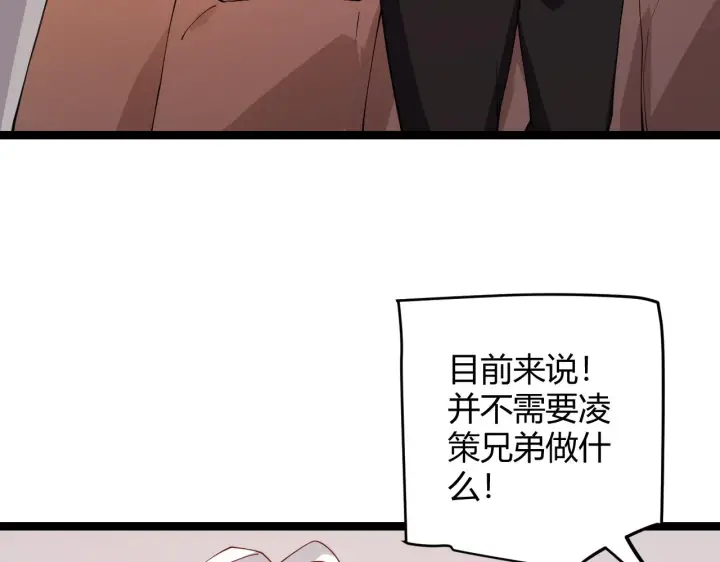 漫画《我来自游戏》第101话 打造最强第81张图