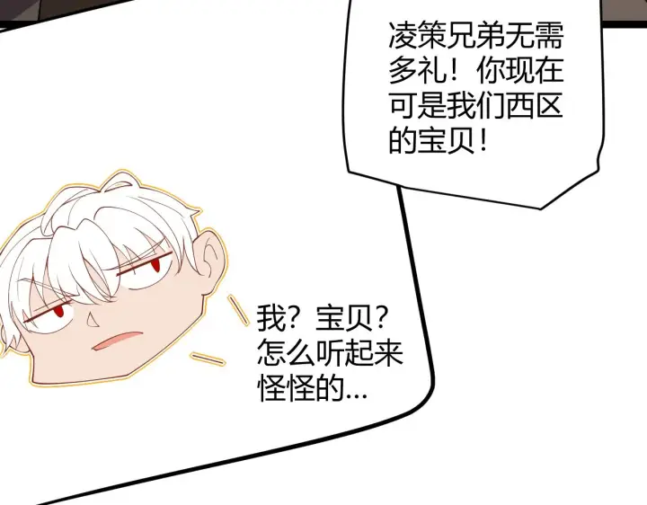 漫画《我来自游戏》第101话 打造最强第89张图
