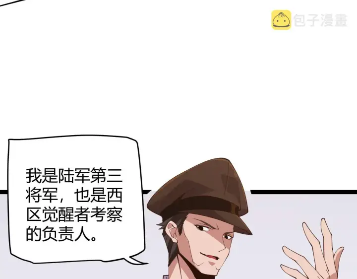 漫画《我来自游戏》第101话 打造最强第90张图