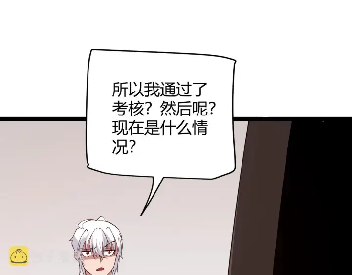 漫画《我来自游戏》第101话 打造最强第93张图