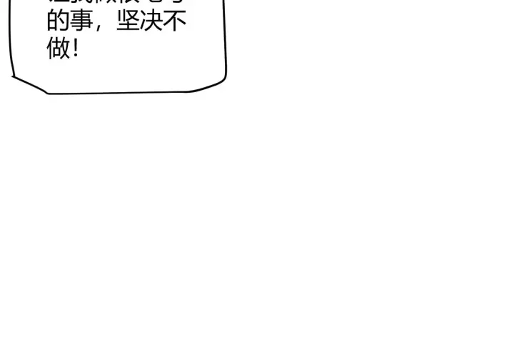 漫画《我来自游戏》第101话 打造最强第95张图
