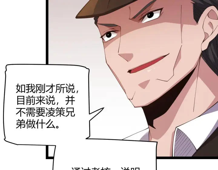 漫画《我来自游戏》第101话 打造最强第97张图