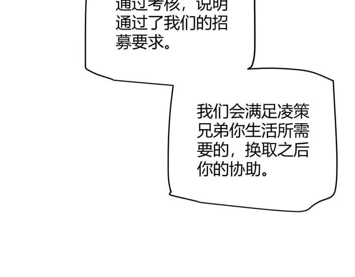 漫画《我来自游戏》第101话 打造最强第98张图