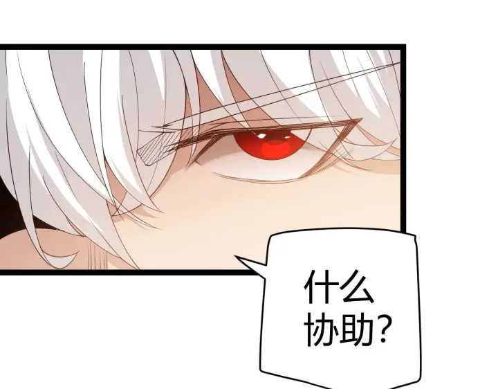 漫画《我来自游戏》第101话 打造最强第99张图