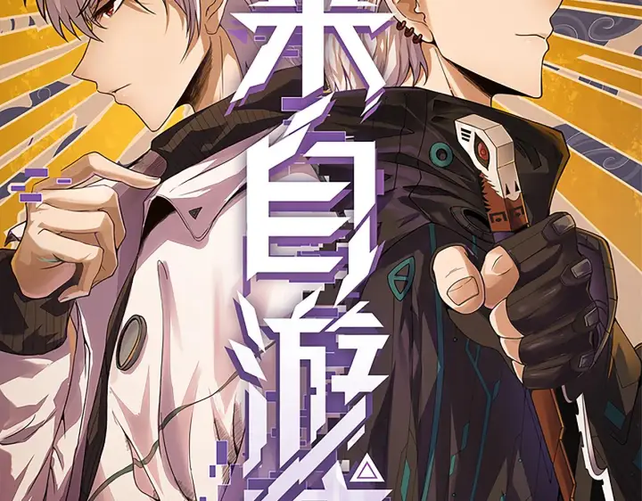 漫画《我来自游戏》第102话 那是盗贼还是法师？第10张图