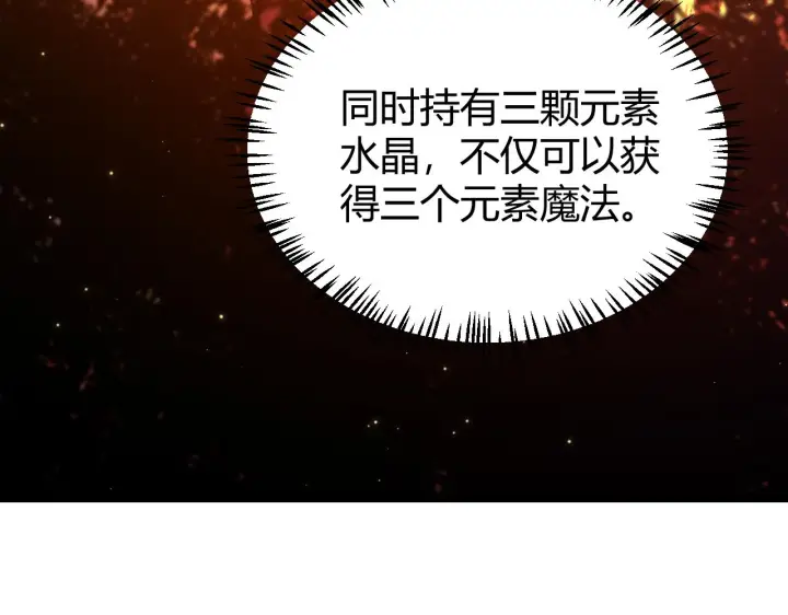 漫画《我来自游戏》第102话 那是盗贼还是法师？第100张图