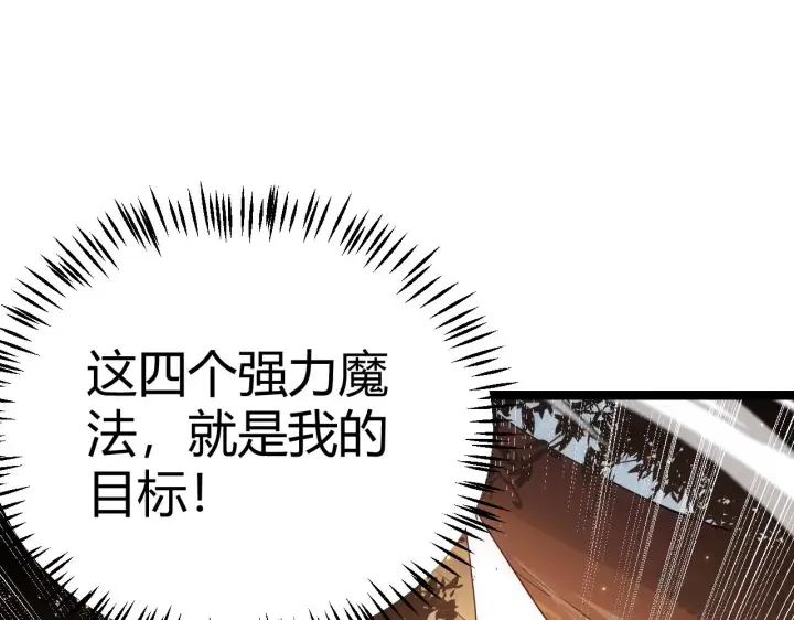 漫画《我来自游戏》第102话 那是盗贼还是法师？第105张图