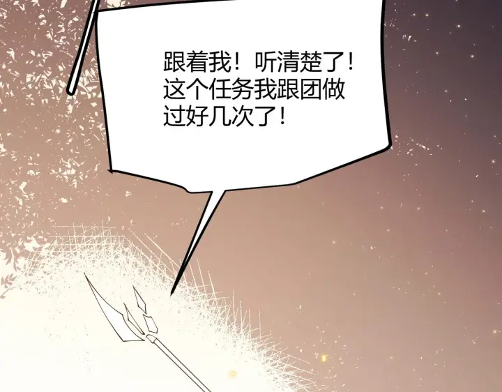 漫画《我来自游戏》第102话 那是盗贼还是法师？第111张图