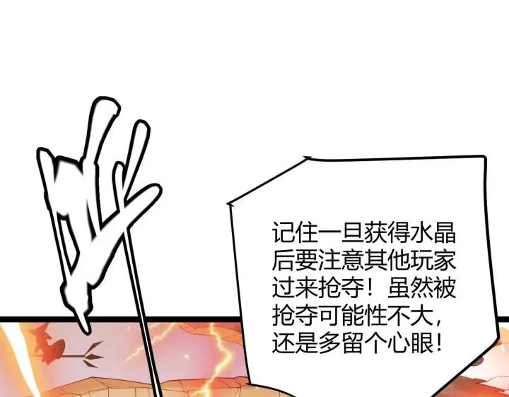漫画《我来自游戏》第102话 那是盗贼还是法师？第134张图