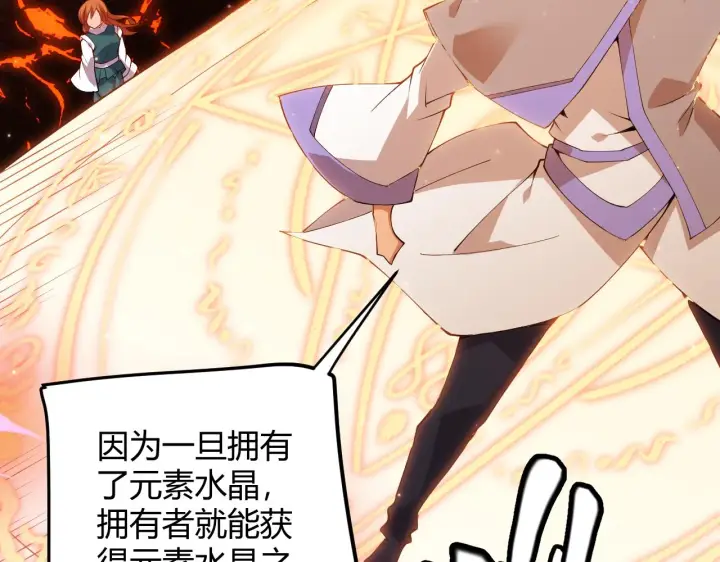 漫画《我来自游戏》第102话 那是盗贼还是法师？第136张图