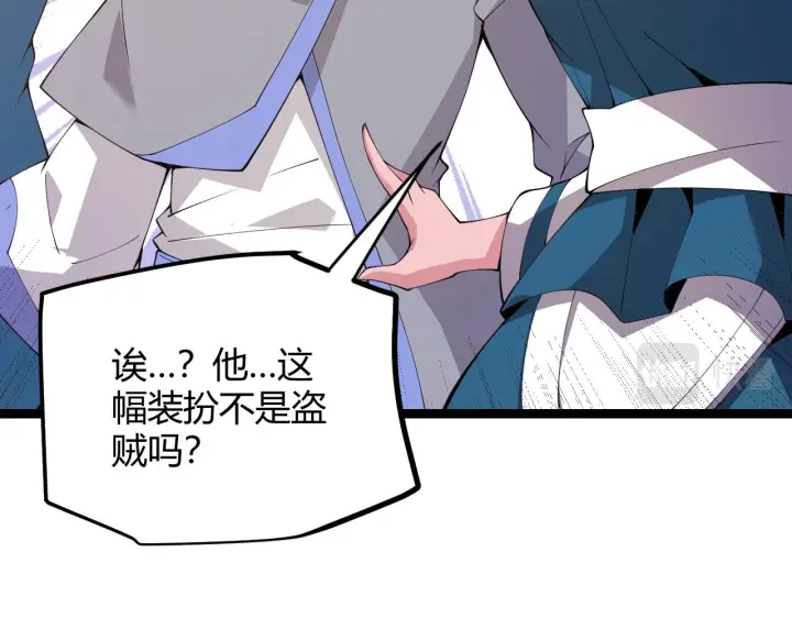 漫画《我来自游戏》第102话 那是盗贼还是法师？第14张图